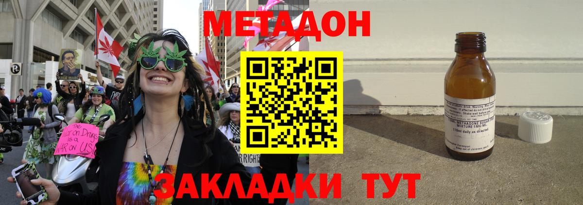 МЕТАДОН methadone Донской