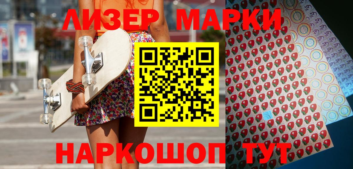Наркотические марки 1500мкг Донской